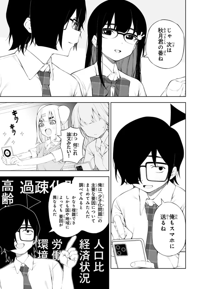 HENSACHI 30 GAL TO GARIBEN INKYA NA ORE. - GAKUNEN TOP NO ORE GA GAL WO YUUTOUSEI NI KAETE MITA Chapter 7.1 - Page 11