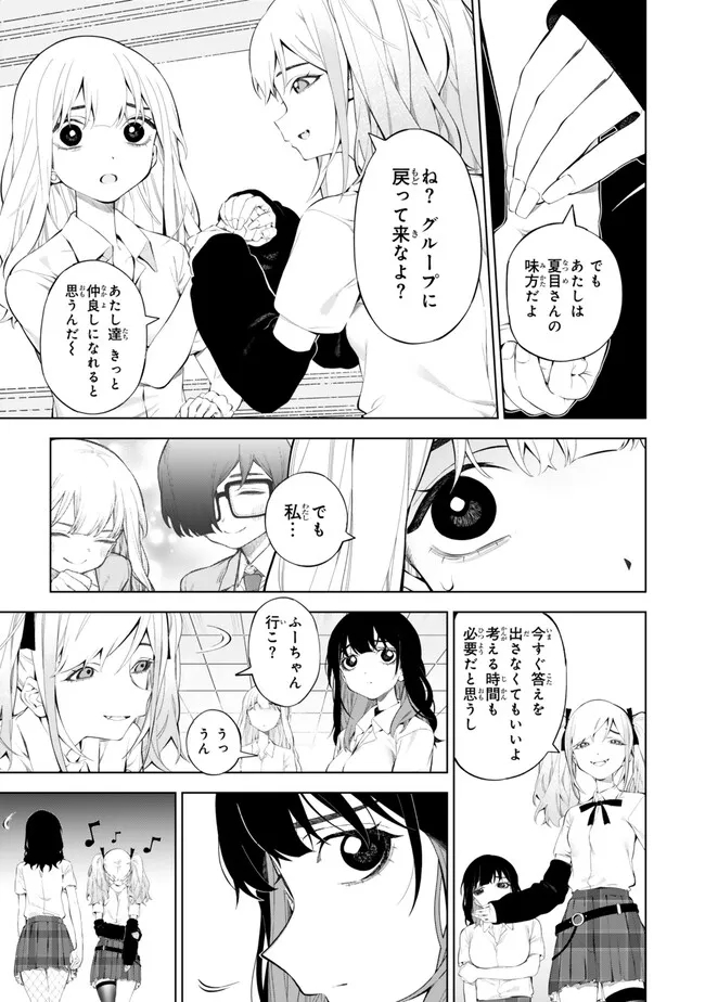 HENSACHI 30 GAL TO GARIBEN INKYA NA ORE. - GAKUNEN TOP NO ORE GA GAL WO YUUTOUSEI NI KAETE MITA Chapter 7.1 - Page 3