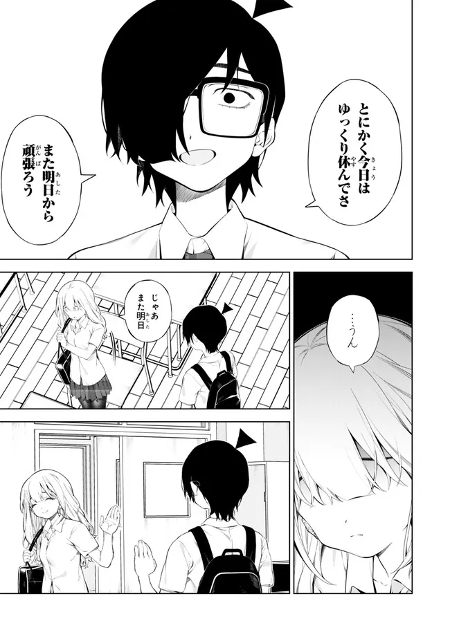 HENSACHI 30 GAL TO GARIBEN INKYA NA ORE. - GAKUNEN TOP NO ORE GA GAL WO YUUTOUSEI NI KAETE MITA Chapter 7.1 - Page 7