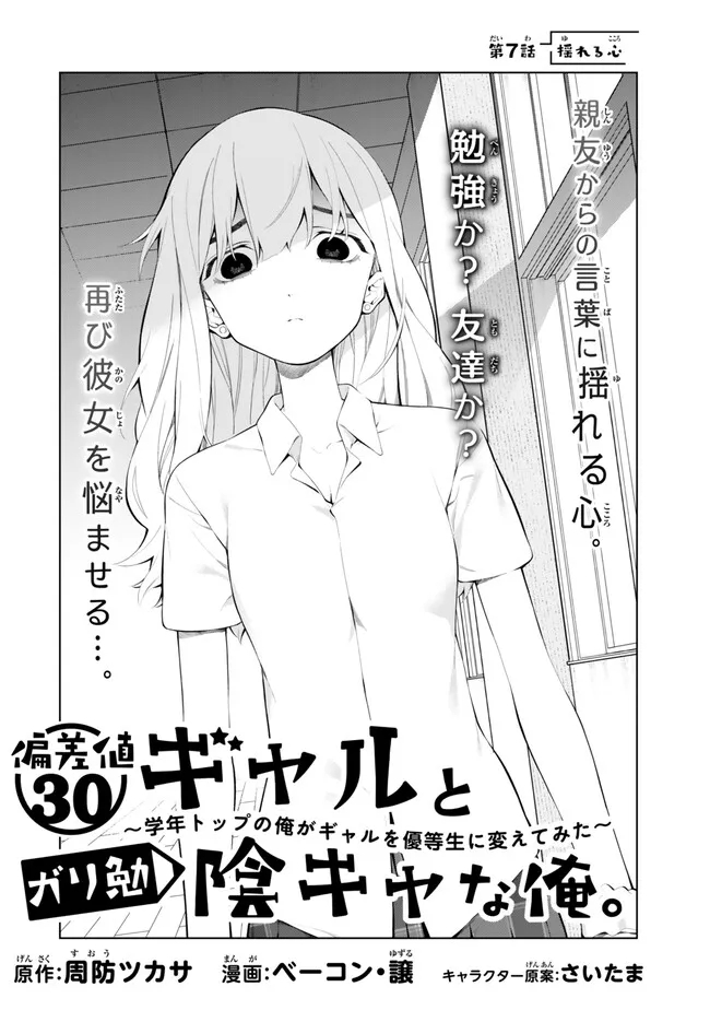 HENSACHI 30 GAL TO GARIBEN INKYA NA ORE. - GAKUNEN TOP NO ORE GA GAL WO YUUTOUSEI NI KAETE MITA Chapter 7.1 - Page 4