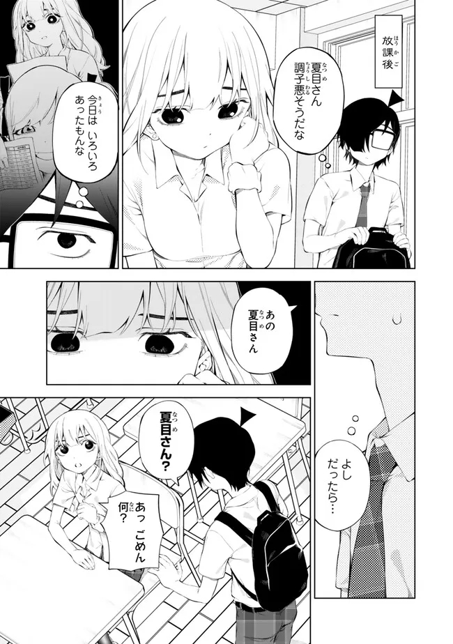 HENSACHI 30 GAL TO GARIBEN INKYA NA ORE. - GAKUNEN TOP NO ORE GA GAL WO YUUTOUSEI NI KAETE MITA Chapter 7.1 - Page 5