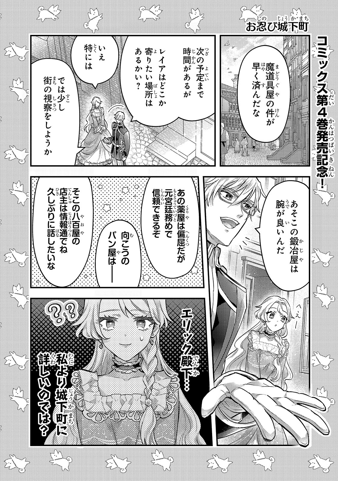 HIGEKI NO HEROINE BURU IMOUTO NO SEI DE KON’YAKU HAKI SHITA NO DESU GA, NAZE KA SEIGIKAN NO TSUYOI OU TAISHI NI KARAMARERU YOU N Chapter 20.5 - Page 1