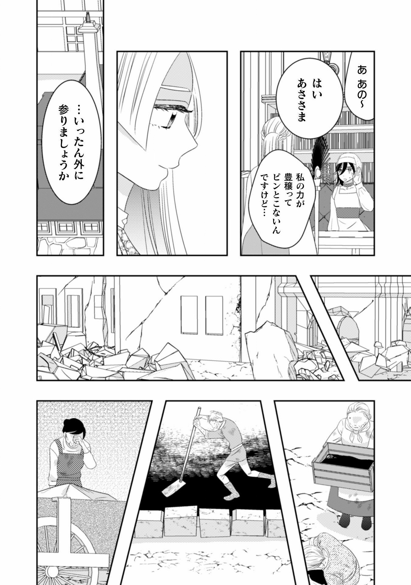 HIKIKOMORI JOSHI WA ISEKAI SHOUKAN SARETE MEGAMI TO NARU ～ REIKOKU OUJI NO HIME NANTE OKOTOWARI DESU! ～ Chapter 3 - Page 8