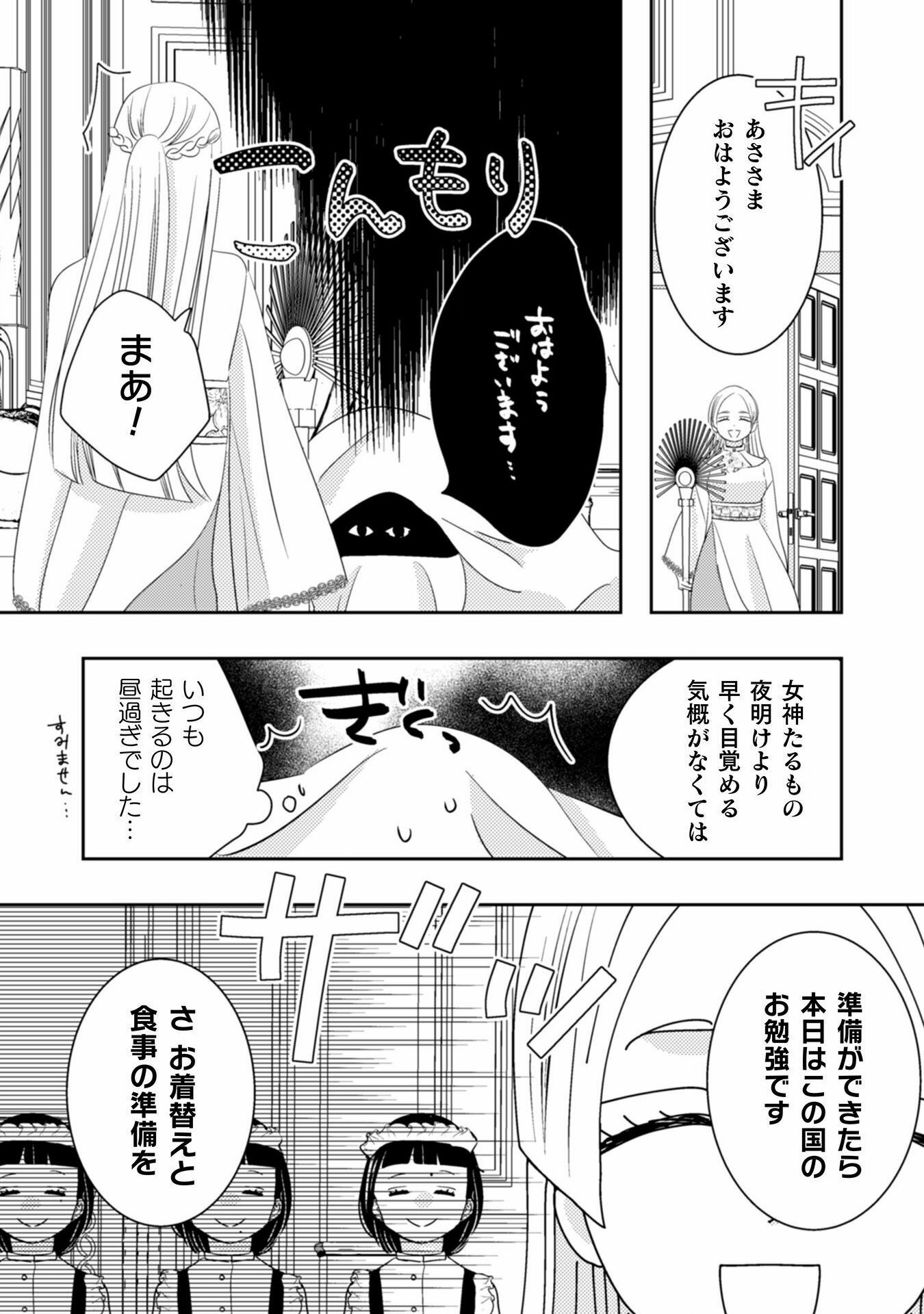 HIKIKOMORI JOSHI WA ISEKAI SHOUKAN SARETE MEGAMI TO NARU ～ REIKOKU OUJI NO HIME NANTE OKOTOWARI DESU! ～ Chapter 3 - Page 5