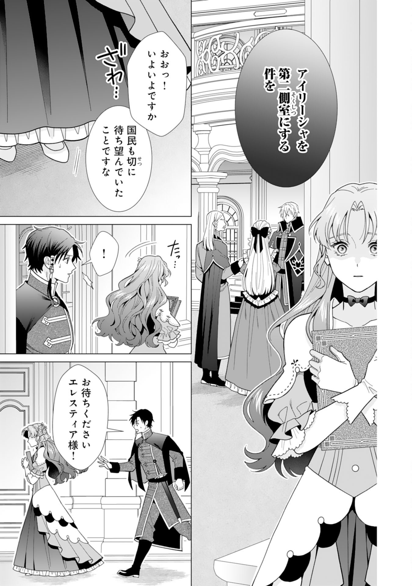 HIKIKOMORI REIJOU WA SUMERAGIHI NI NANTE NARITAKUNAI! - KOWAMOTE KOUTEI NO DEKIAI GA DADAMORE DE KOMARIMASU Chapter 10 - Page 9