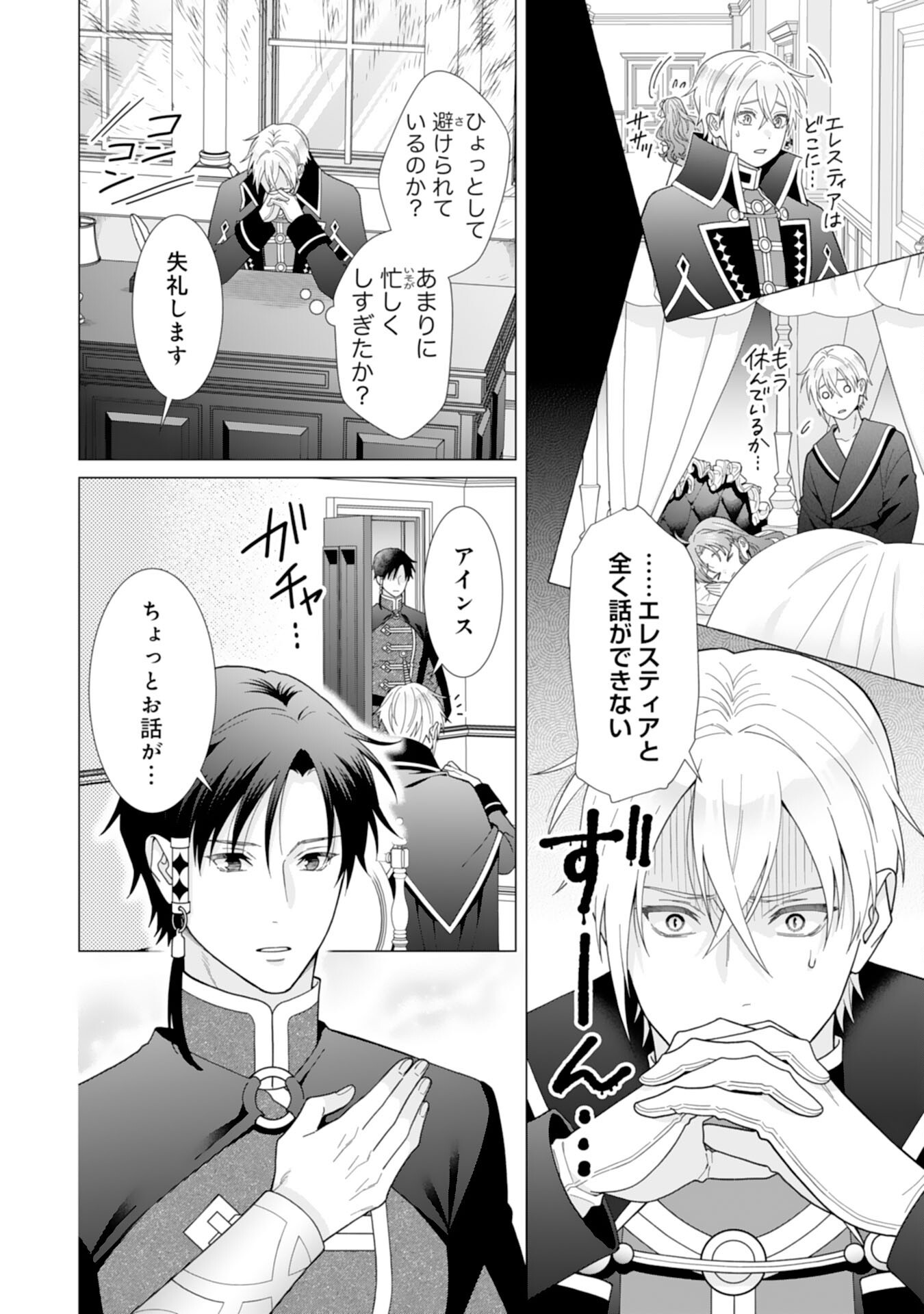 HIKIKOMORI REIJOU WA SUMERAGIHI NI NANTE NARITAKUNAI! - KOWAMOTE KOUTEI NO DEKIAI GA DADAMORE DE KOMARIMASU Chapter 10 - Page 14