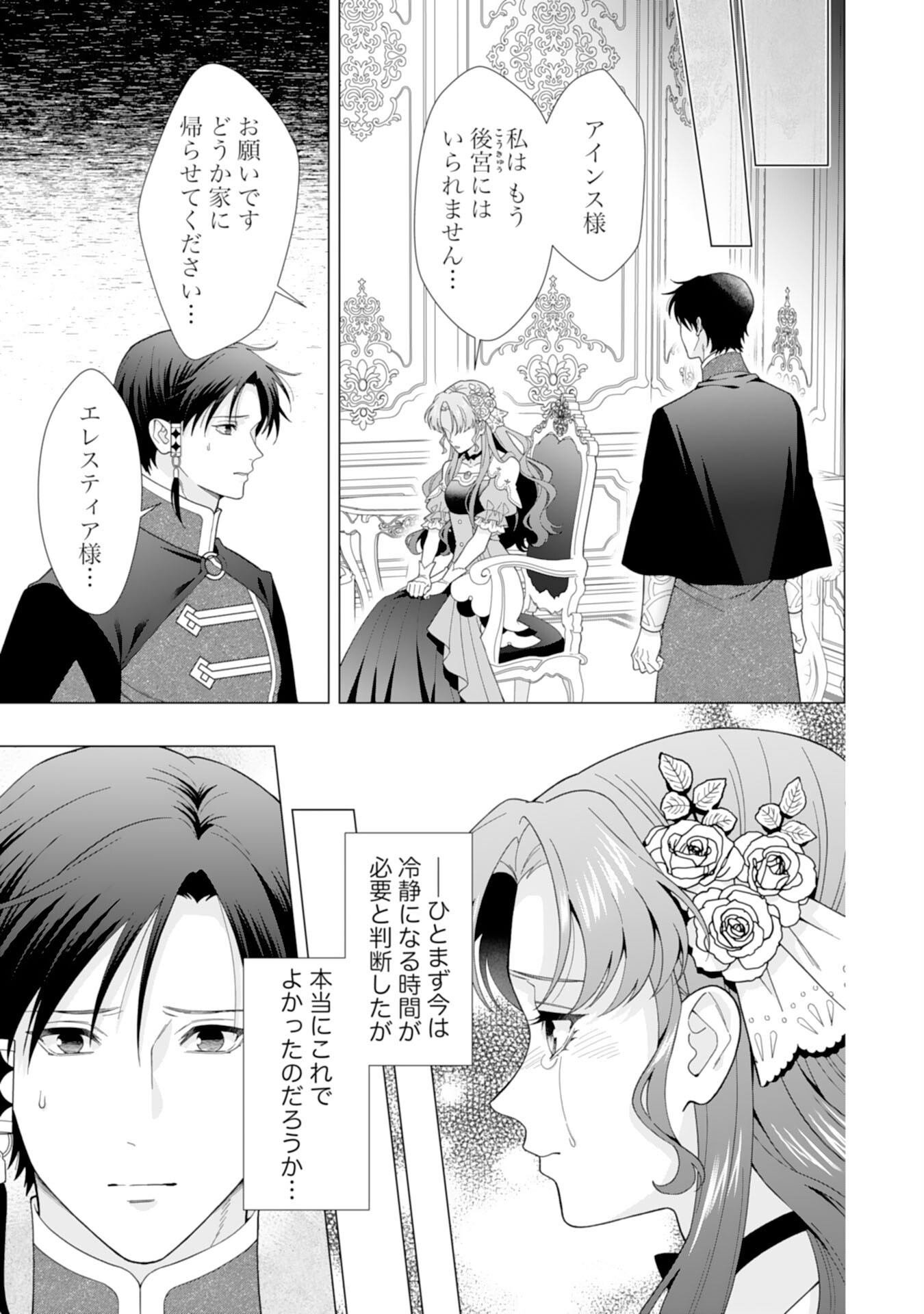 HIKIKOMORI REIJOU WA SUMERAGIHI NI NANTE NARITAKUNAI! - KOWAMOTE KOUTEI NO DEKIAI GA DADAMORE DE KOMARIMASU Chapter 11 - Page 3