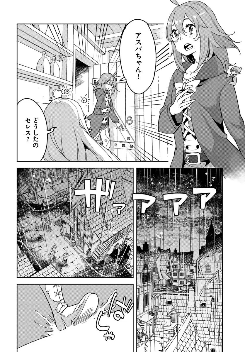 HIKIKOMORI RENKINJUTSUSHI WA HIKIKOMORE NAI: OIE DE NONBIRI SHITAI FUNTOUKI (MANGA) Chapter 19 - Page 2