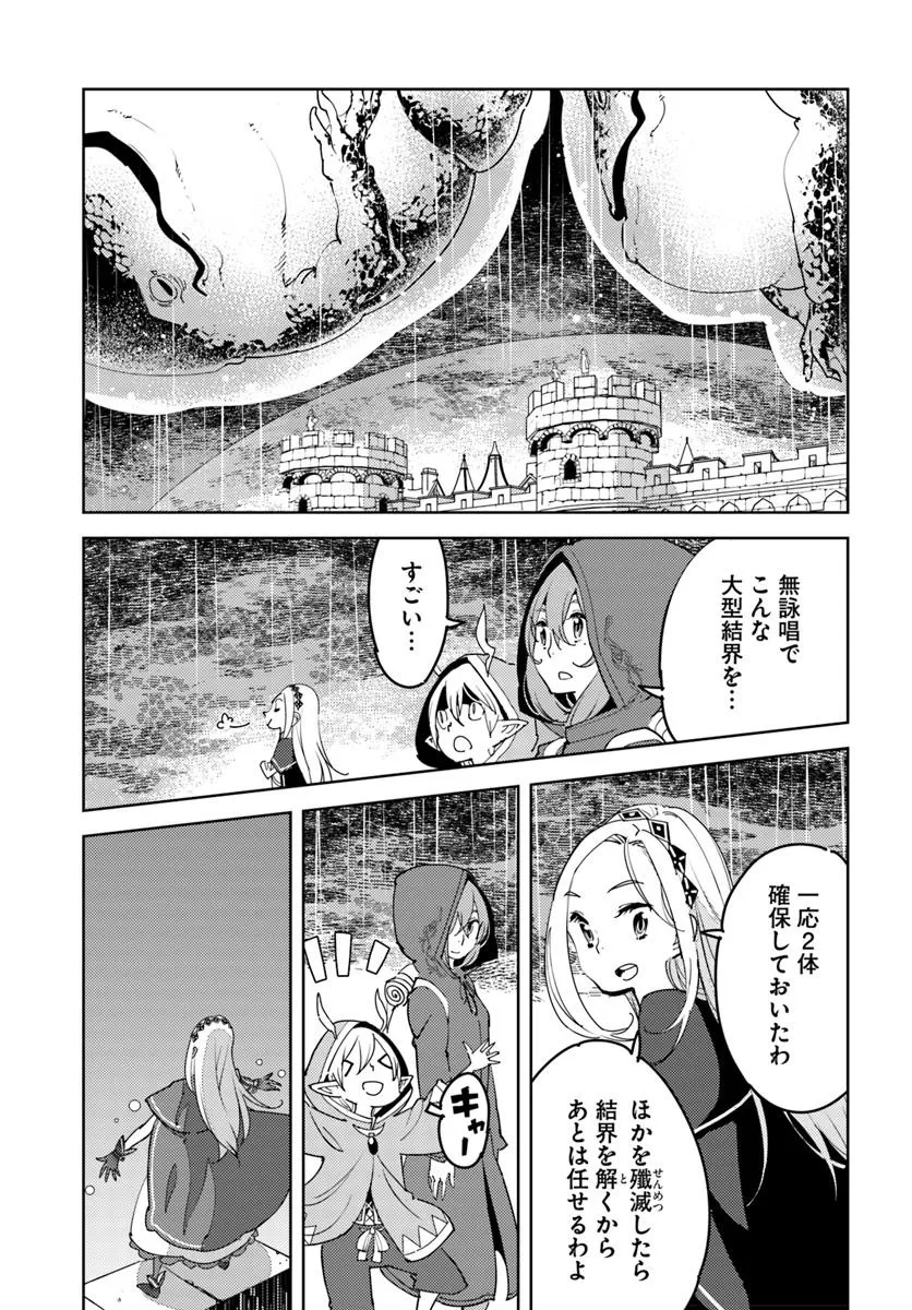 HIKIKOMORI RENKINJUTSUSHI WA HIKIKOMORE NAI: OIE DE NONBIRI SHITAI FUNTOUKI (MANGA) Chapter 19 - Page 19