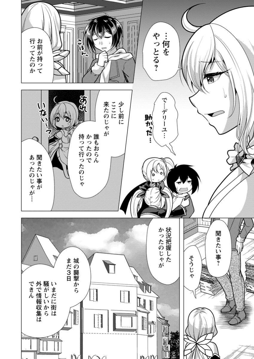 HISSHOU DUNGEON UNEI HOUHOU Chapter 67.1 - Page 2