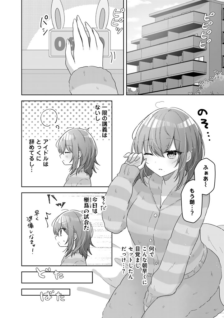 HITO KAZUAWASE DE GOUKON NI SANKA SHITA ORE WA, NAZE KA AMARIMONO NI NATTETA MOTO NINKI IDOL DE KOKUHOUKYUU NO BISHOUJO WO OMOCH Chapter 10 - Page 2