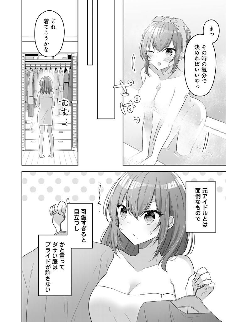 HITO KAZUAWASE DE GOUKON NI SANKA SHITA ORE WA, NAZE KA AMARIMONO NI NATTETA MOTO NINKI IDOL DE KOKUHOUKYUU NO BISHOUJO WO OMOCH Chapter 10 - Page 6