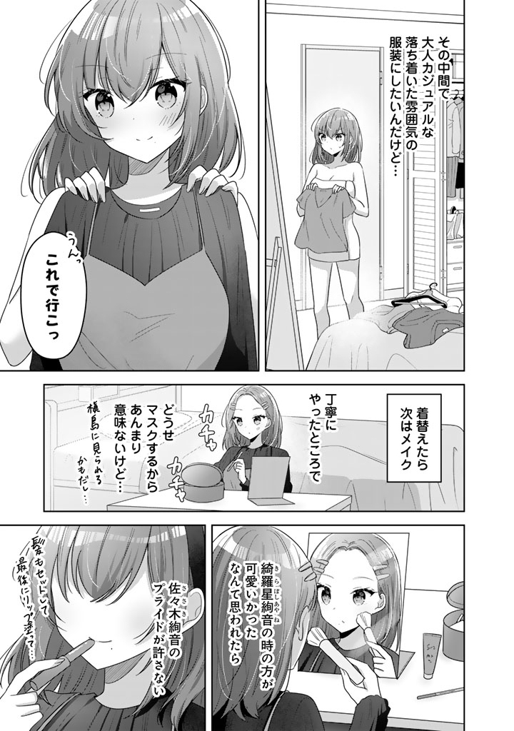 HITO KAZUAWASE DE GOUKON NI SANKA SHITA ORE WA, NAZE KA AMARIMONO NI NATTETA MOTO NINKI IDOL DE KOKUHOUKYUU NO BISHOUJO WO OMOCH Chapter 10 - Page 7