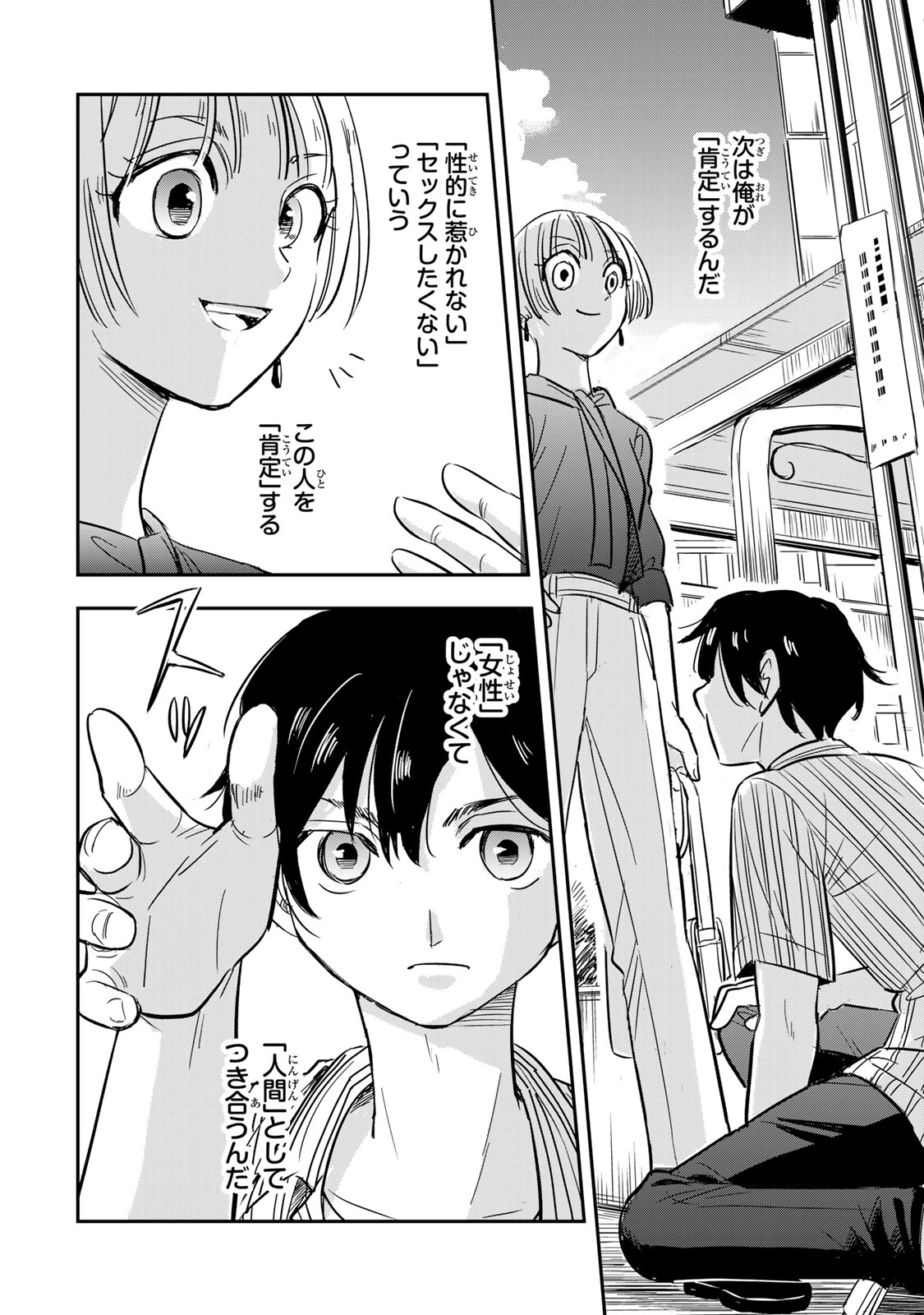 HITO TO SHITE TSUKIAETARA Chapter 2 - Page 14