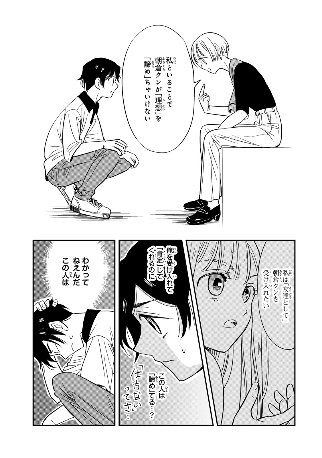 HITO TO SHITE TSUKIAETARA Chapter 3 - Page 17
