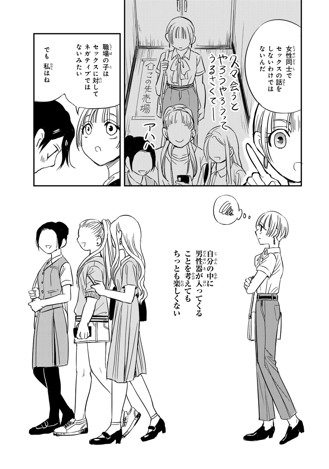 HITO TO SHITE TSUKIAETARA Chapter 3 - Page 9