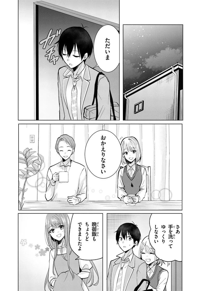 HOKAGO, FAMILY RESTAURANT DE, CLASS NO ANO KO TO. Chapter 5.1 - Page 16