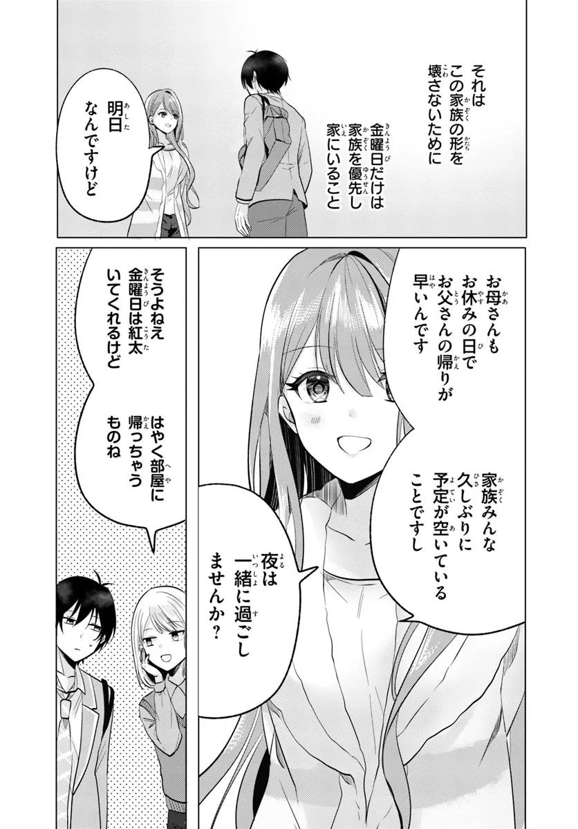 HOKAGO, FAMILY RESTAURANT DE, CLASS NO ANO KO TO. Chapter 5.1 - Page 11