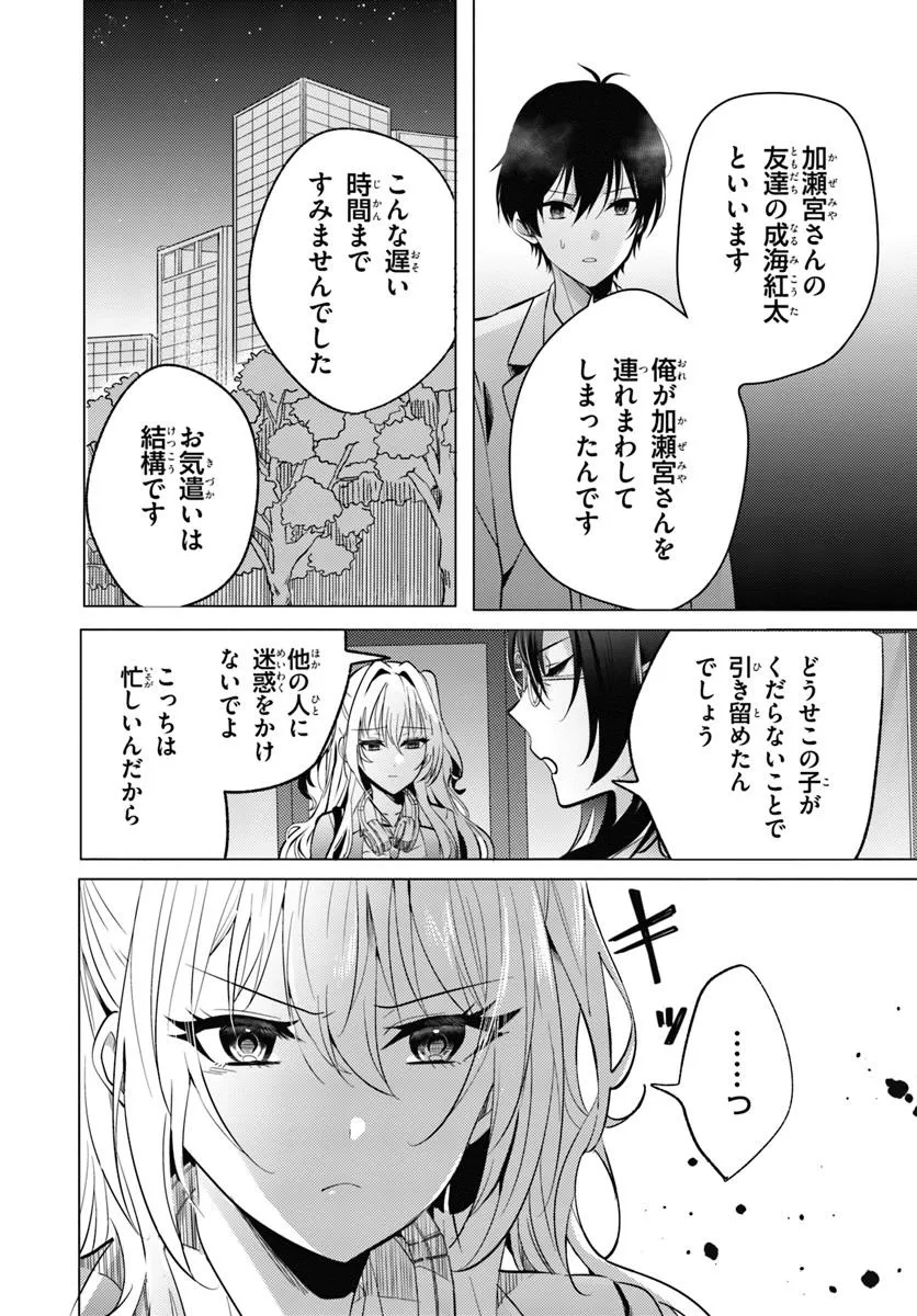 HOKAGO, FAMILY RESTAURANT DE, CLASS NO ANO KO TO. Chapter 5.1 - Page 6