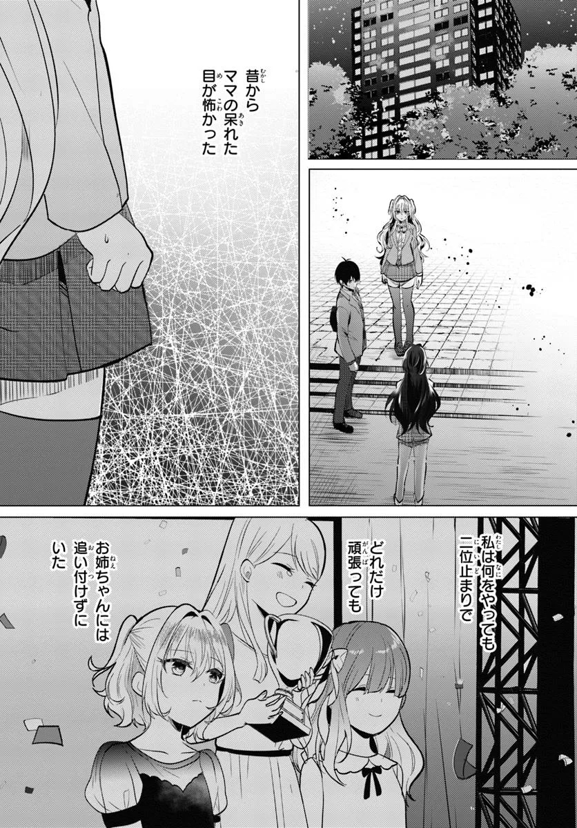 HOKAGO, FAMILY RESTAURANT DE, CLASS NO ANO KO TO. Chapter 5.1 - Page 3