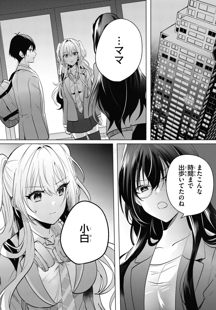 HOKAGO, FAMILY RESTAURANT DE, CLASS NO ANO KO TO. Chapter 5.1 - Page 1