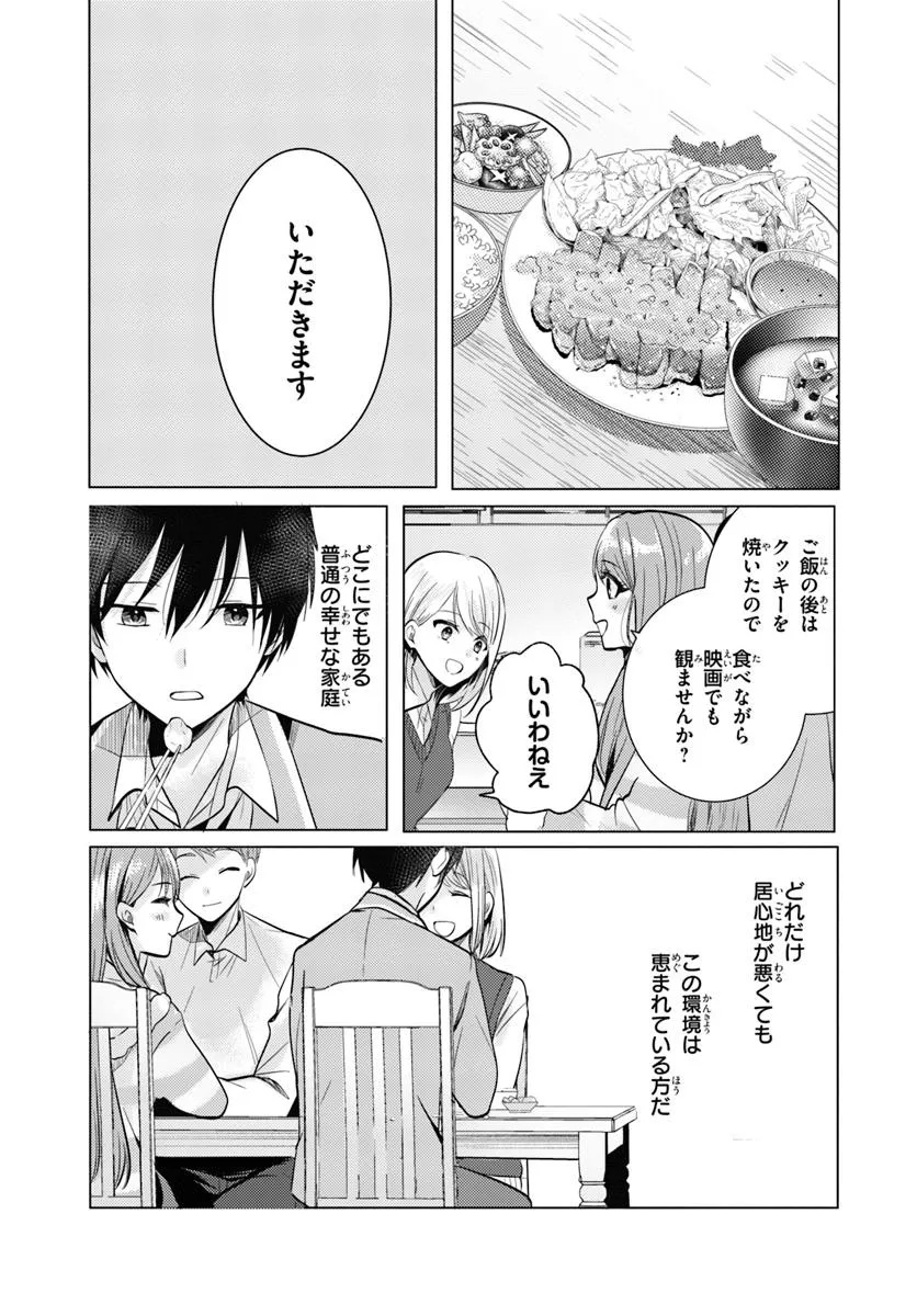 HOKAGO, FAMILY RESTAURANT DE, CLASS NO ANO KO TO. Chapter 5.1 - Page 17