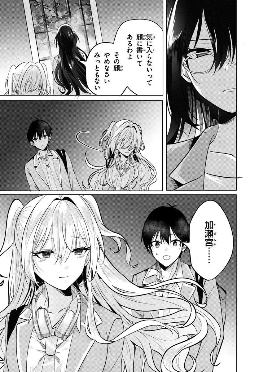 HOKAGO, FAMILY RESTAURANT DE, CLASS NO ANO KO TO. Chapter 5.1 - Page 7