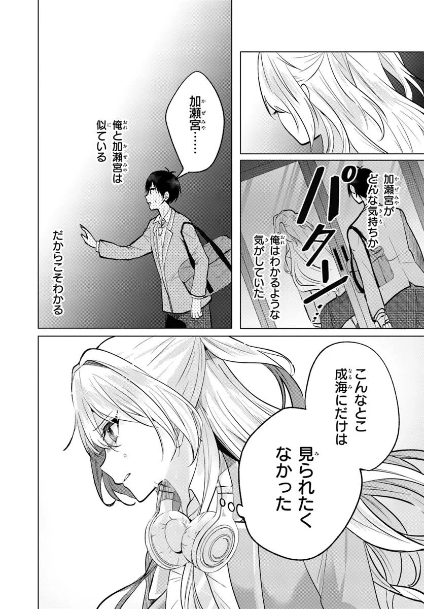 HOKAGO, FAMILY RESTAURANT DE, CLASS NO ANO KO TO. Chapter 5.1 - Page 8