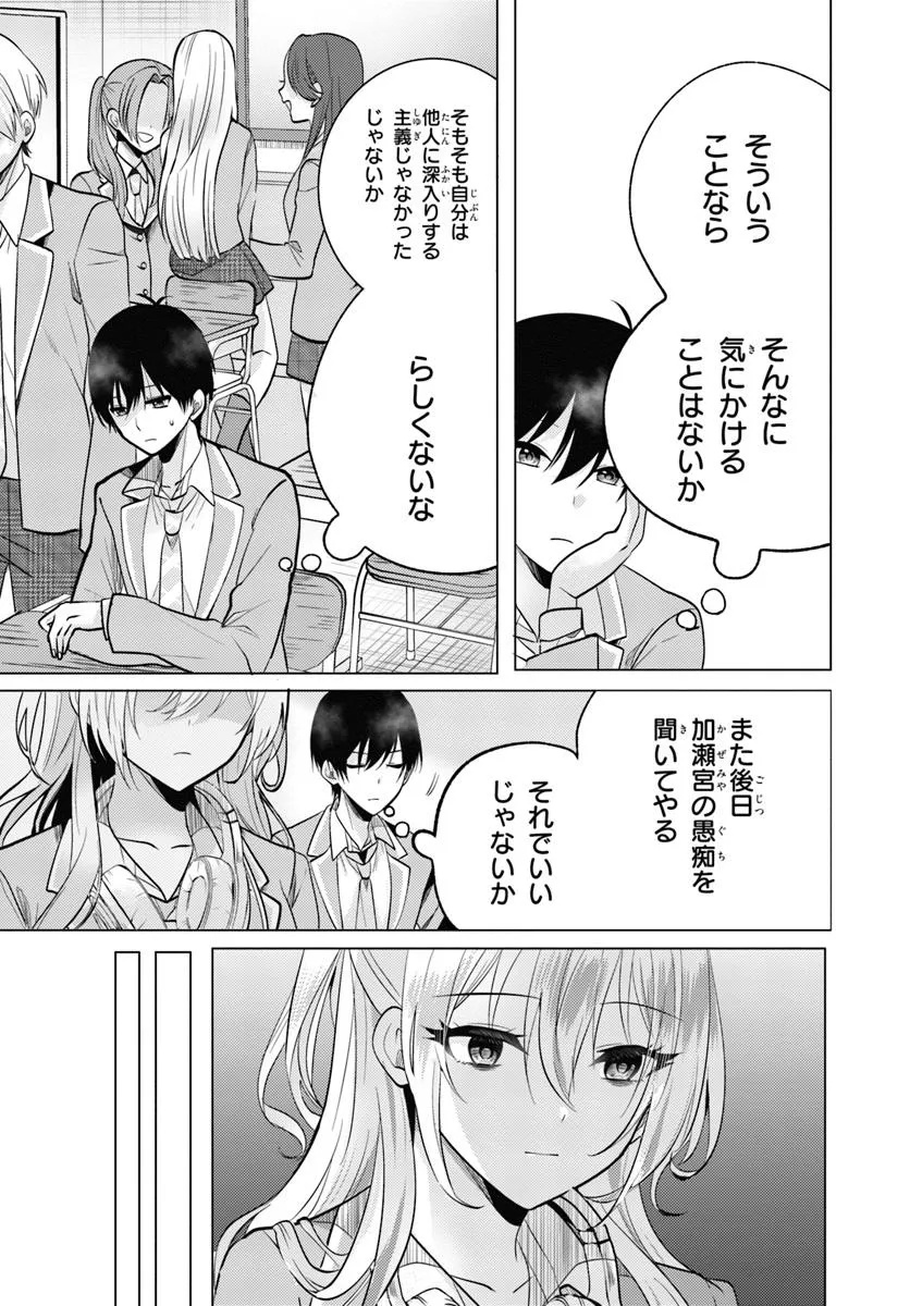 HOKAGO, FAMILY RESTAURANT DE, CLASS NO ANO KO TO. Chapter 5.1 - Page 15