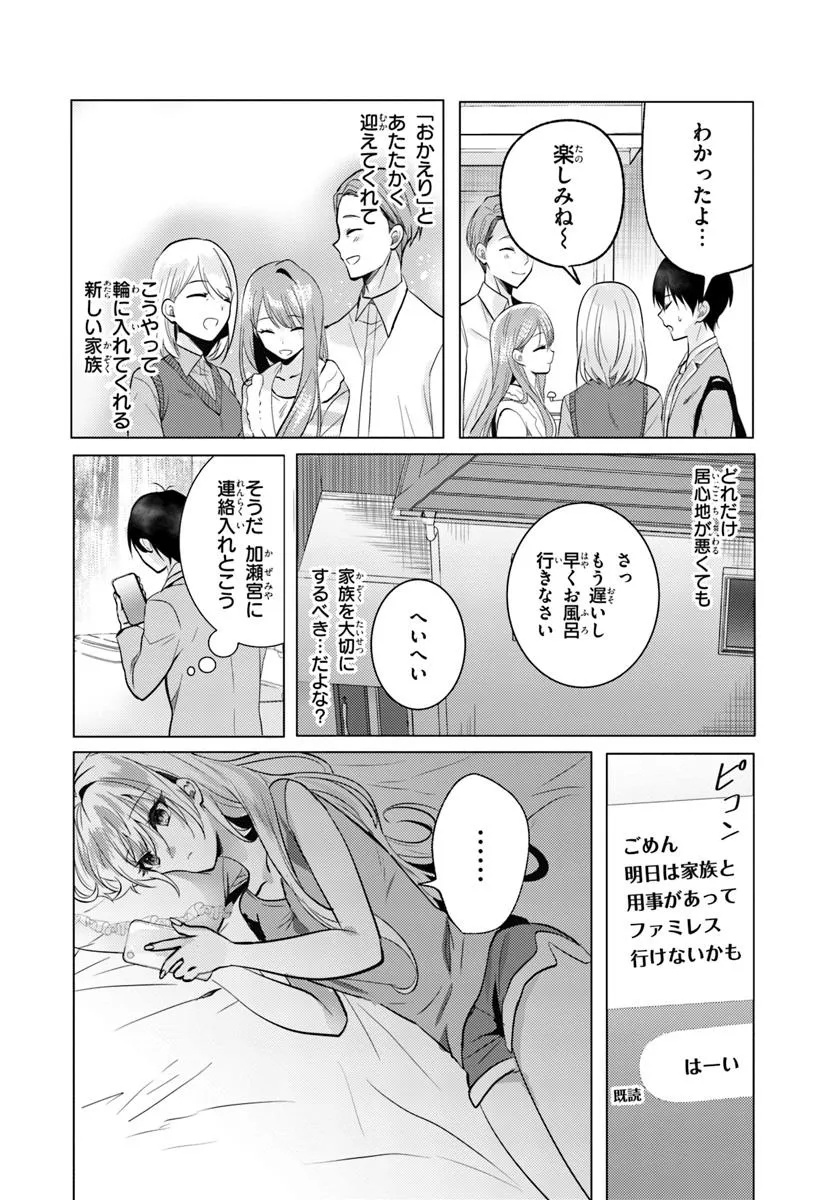 HOKAGO, FAMILY RESTAURANT DE, CLASS NO ANO KO TO. Chapter 5.1 - Page 12