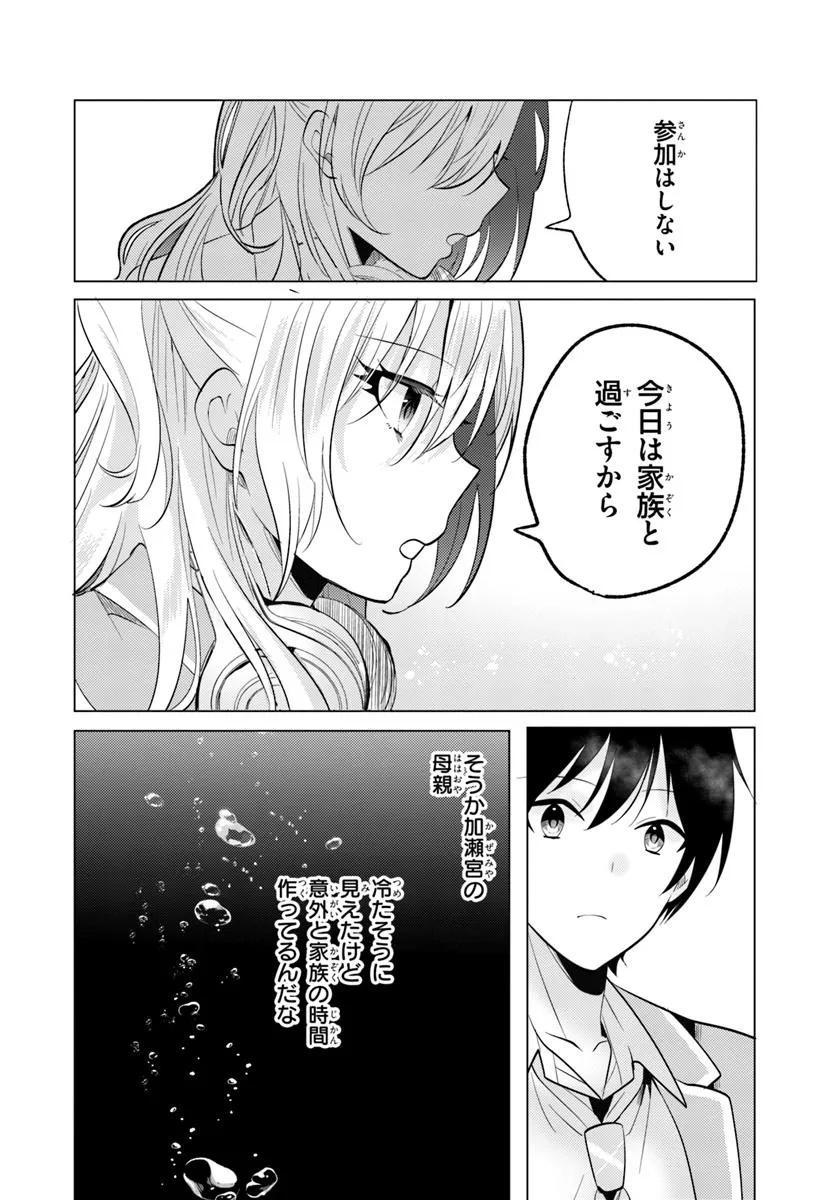 HOKAGO, FAMILY RESTAURANT DE, CLASS NO ANO KO TO. Chapter 5.1 - Page 14