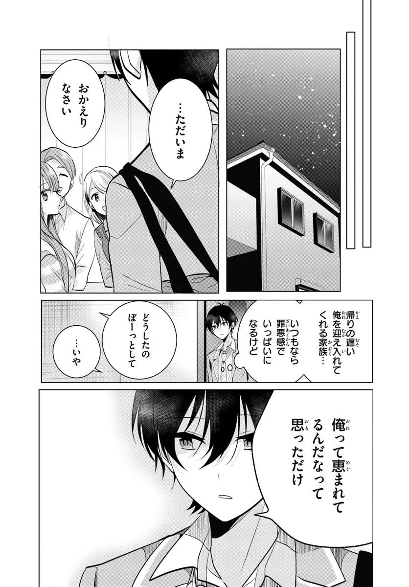 HOKAGO, FAMILY RESTAURANT DE, CLASS NO ANO KO TO. Chapter 5.1 - Page 9