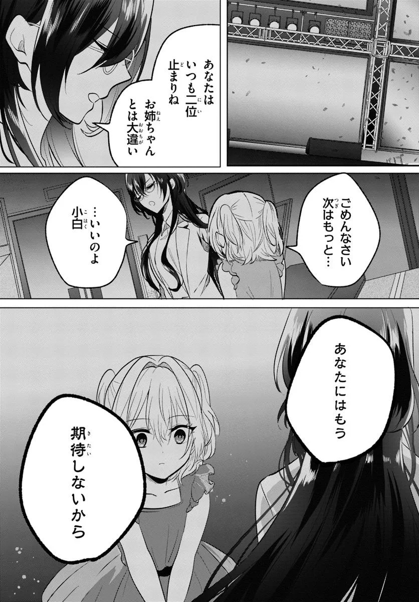 HOKAGO, FAMILY RESTAURANT DE, CLASS NO ANO KO TO. Chapter 5.1 - Page 4