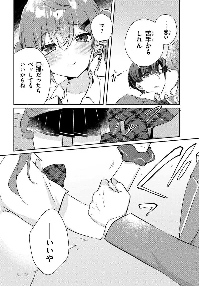 HOMMONO NO KANO JO NI SHITAKU NARU MADE, WATASHI DE TAMESHITE I YO. Chapter 3.1 - Page 2