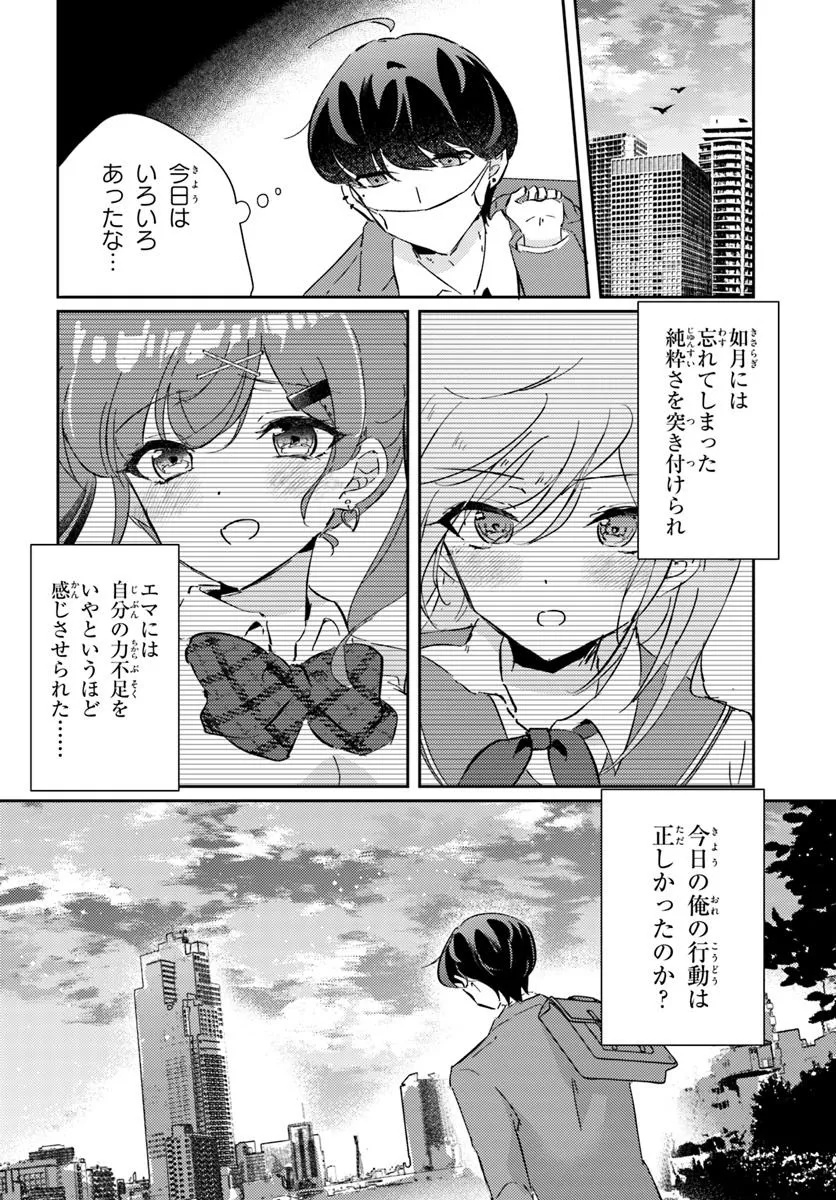 HOMMONO NO KANO JO NI SHITAKU NARU MADE, WATASHI DE TAMESHITE I YO. Chapter 3.1 - Page 10