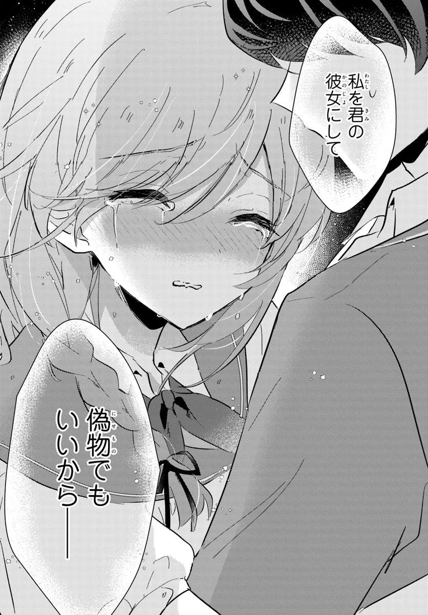 HOMMONO NO KANO JO NI SHITAKU NARU MADE, WATASHI DE TAMESHITE I YO. Chapter 5.1 - Page 8