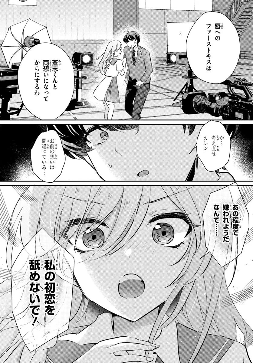 HOMMONO NO KANO JO NI SHITAKU NARU MADE, WATASHI DE TAMESHITE I YO. Chapter 5.1 - Page 1