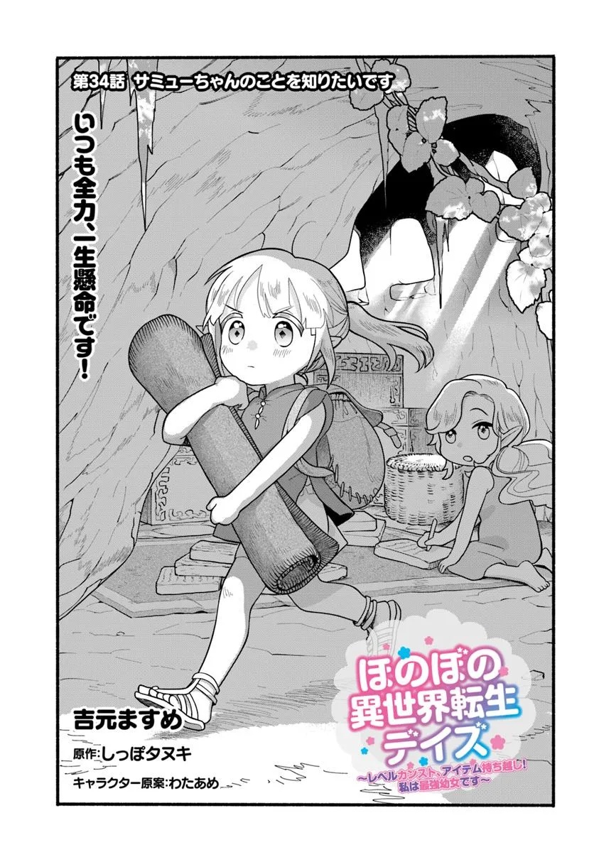 HONOBO NO ISEKAI TENSEI DAYS: LEVEL COUNTER, ITEM MOCHI GOSHI! WATASHI WA SAIKYOU YOUJO DESU (MANGA) Chapter 34 - Page 1