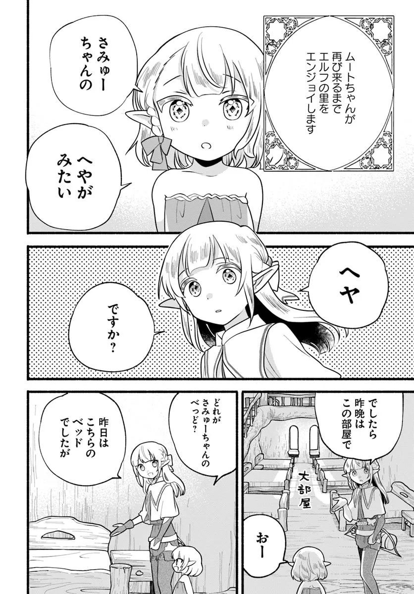 HONOBO NO ISEKAI TENSEI DAYS: LEVEL COUNTER, ITEM MOCHI GOSHI! WATASHI WA SAIKYOU YOUJO DESU (MANGA) Chapter 34 - Page 8