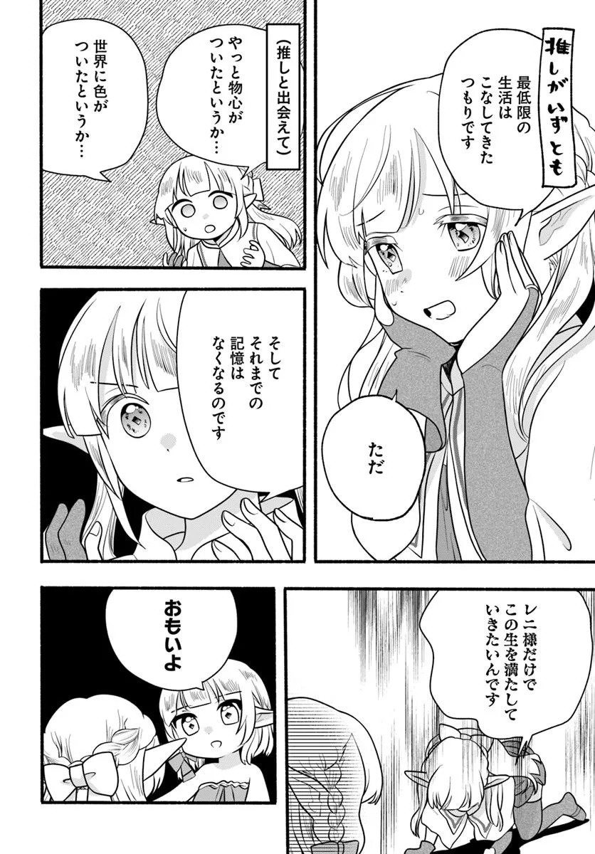 HONOBO NO ISEKAI TENSEI DAYS: LEVEL COUNTER, ITEM MOCHI GOSHI! WATASHI WA SAIKYOU YOUJO DESU (MANGA) Chapter 34 - Page 12