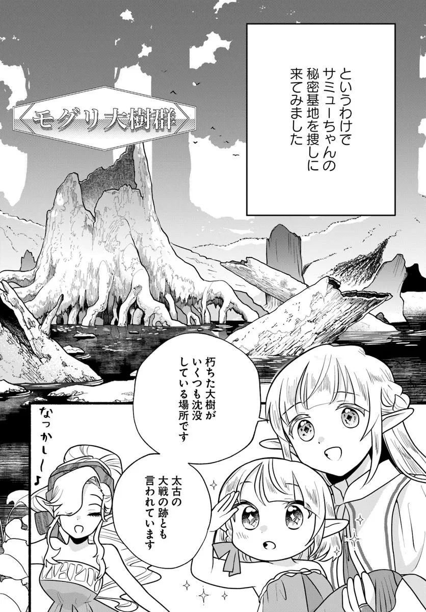 HONOBO NO ISEKAI TENSEI DAYS: LEVEL COUNTER, ITEM MOCHI GOSHI! WATASHI WA SAIKYOU YOUJO DESU (MANGA) Chapter 34 - Page 14