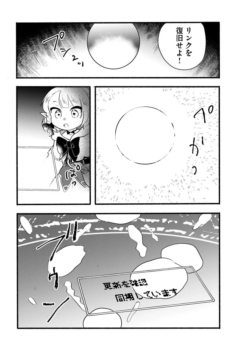 HONOBO NO ISEKAI TENSEI DAYS: LEVEL COUNTER, ITEM MOCHI GOSHI! WATASHI WA SAIKYOU YOUJO DESU (MANGA) Chapter 35 - Page 14