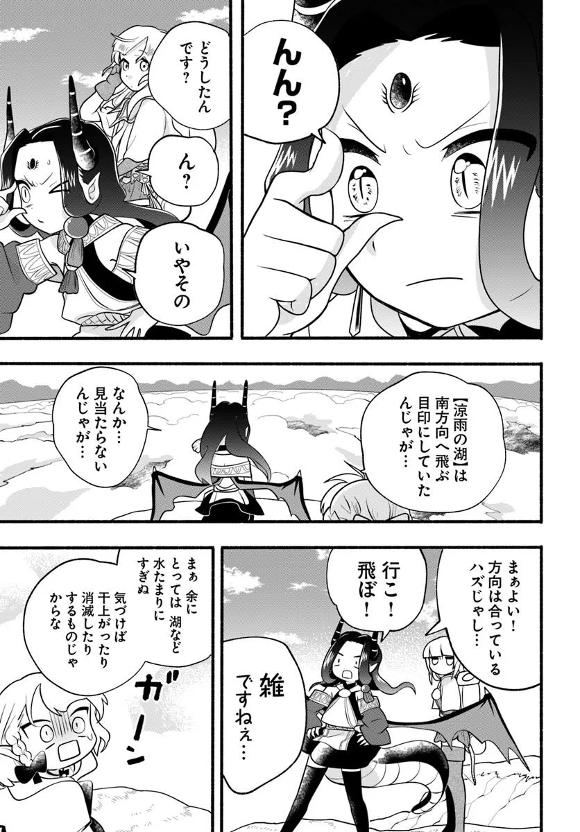 HONOBO NO ISEKAI TENSEI DAYS: LEVEL COUNTER, ITEM MOCHI GOSHI! WATASHI WA SAIKYOU YOUJO DESU (MANGA) Chapter 35 - Page 19