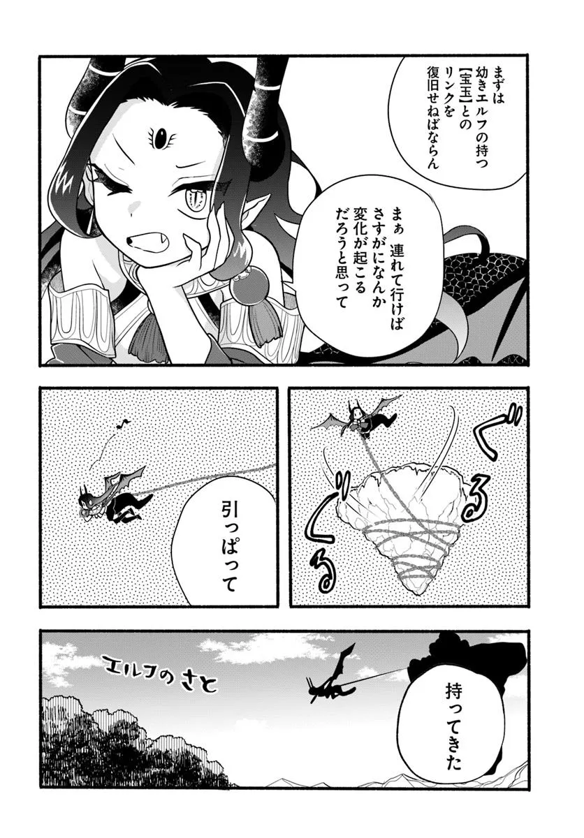 HONOBO NO ISEKAI TENSEI DAYS: LEVEL COUNTER, ITEM MOCHI GOSHI! WATASHI WA SAIKYOU YOUJO DESU (MANGA) Chapter 35 - Page 4