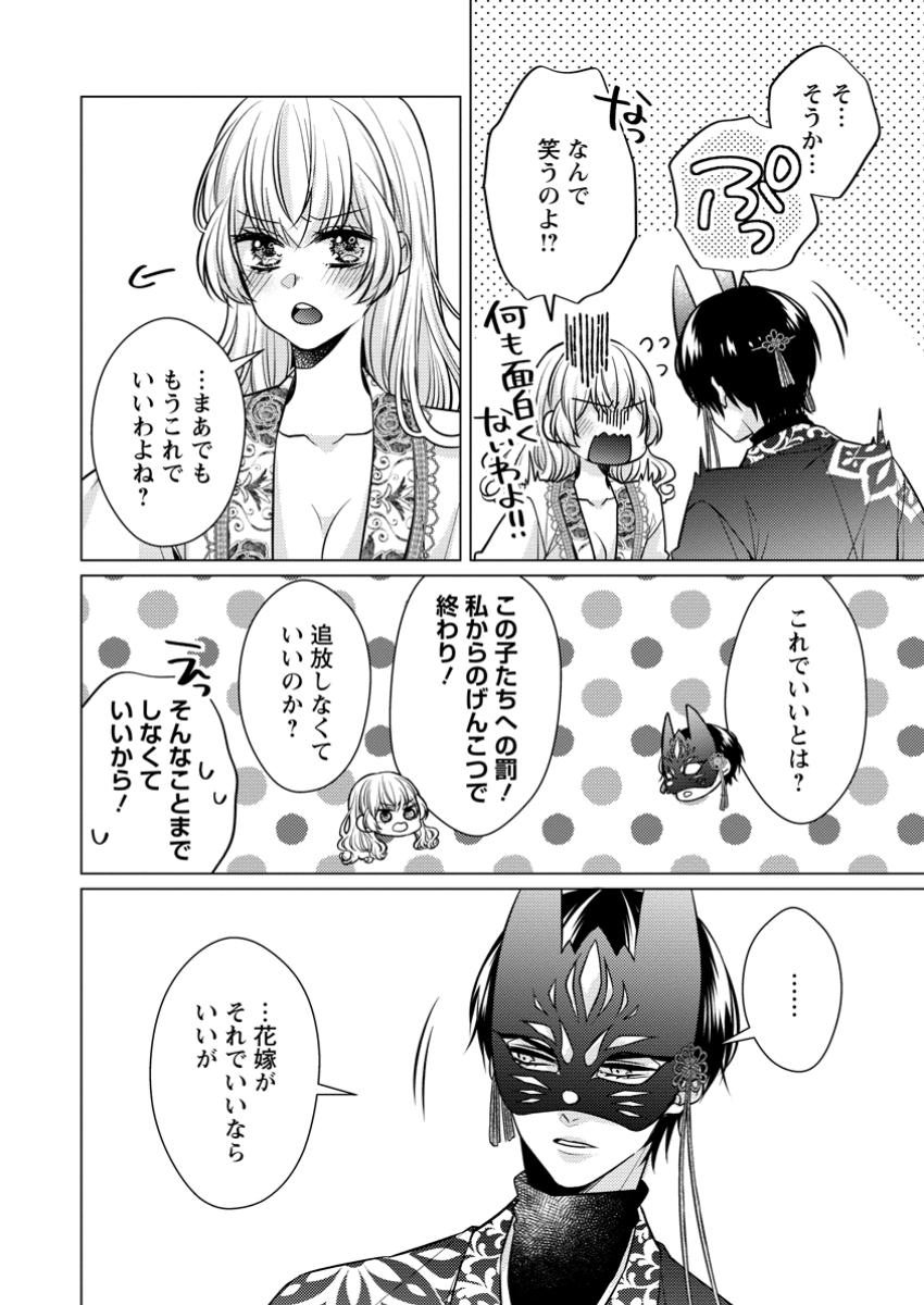 HOSHIKUZU NO HANAYOME WA UNMEI NO KOI KARA NIGEDASHITAI ~ OUJI SAMA TO KYOUSEI KEKKON NANTE MURI!~ RAW Chapter 3.2 - Page 1