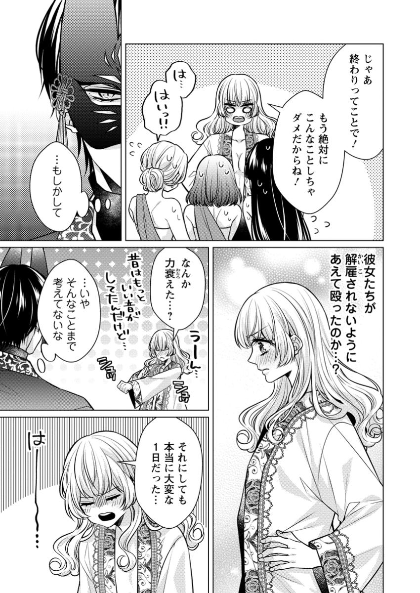 HOSHIKUZU NO HANAYOME WA UNMEI NO KOI KARA NIGEDASHITAI ~ OUJI SAMA TO KYOUSEI KEKKON NANTE MURI!~ RAW Chapter 3.2 - Page 2