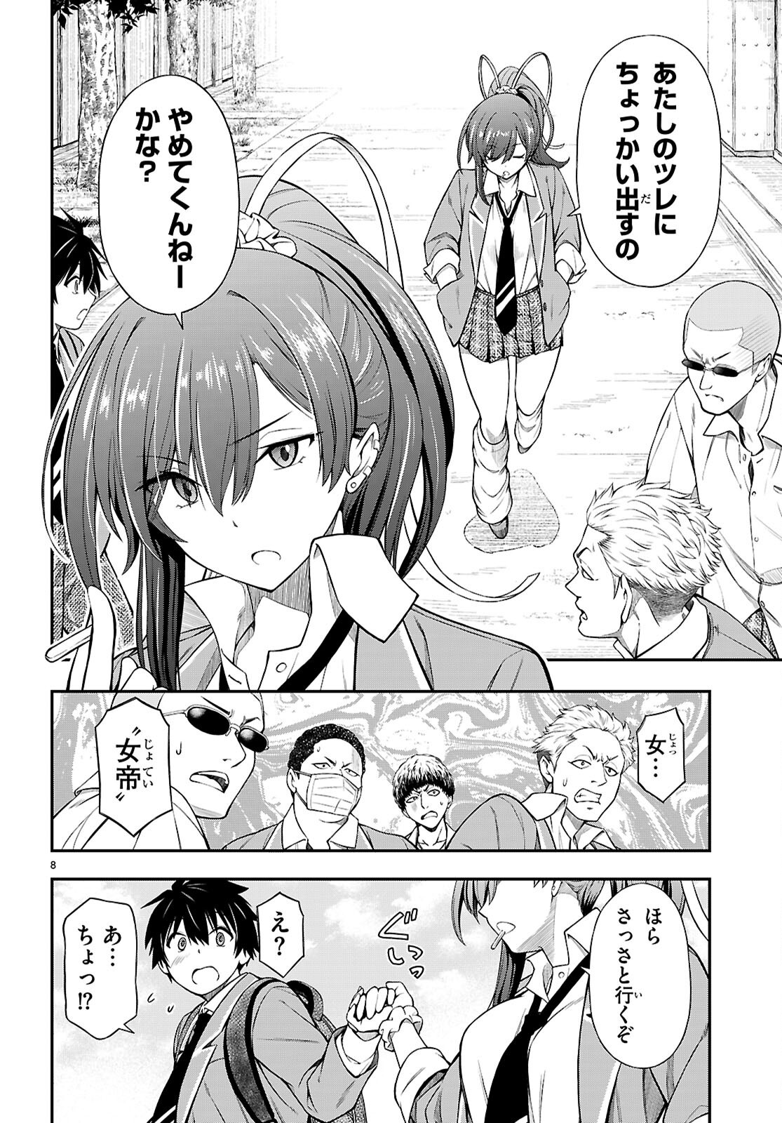 HOUKAGO WA KENKA SAIKYOU NO GAL NI TSUREKOMARERU SEIKATSU KANOJO-TACHI NI SUKARETE, BOKU MO SAIKYOU NI!? Chapter 12 - Page 8