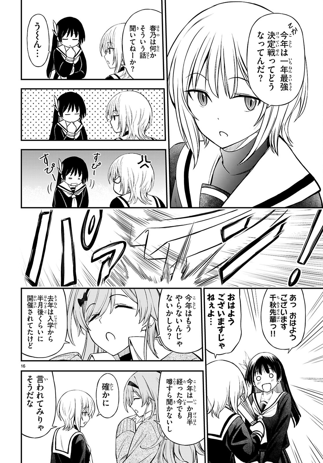 HOUKAGO WA KENKA SAIKYOU NO GAL NI TSUREKOMARERU SEIKATSU KANOJO-TACHI NI SUKARETE, BOKU MO SAIKYOU NI!? Chapter 12 - Page 16