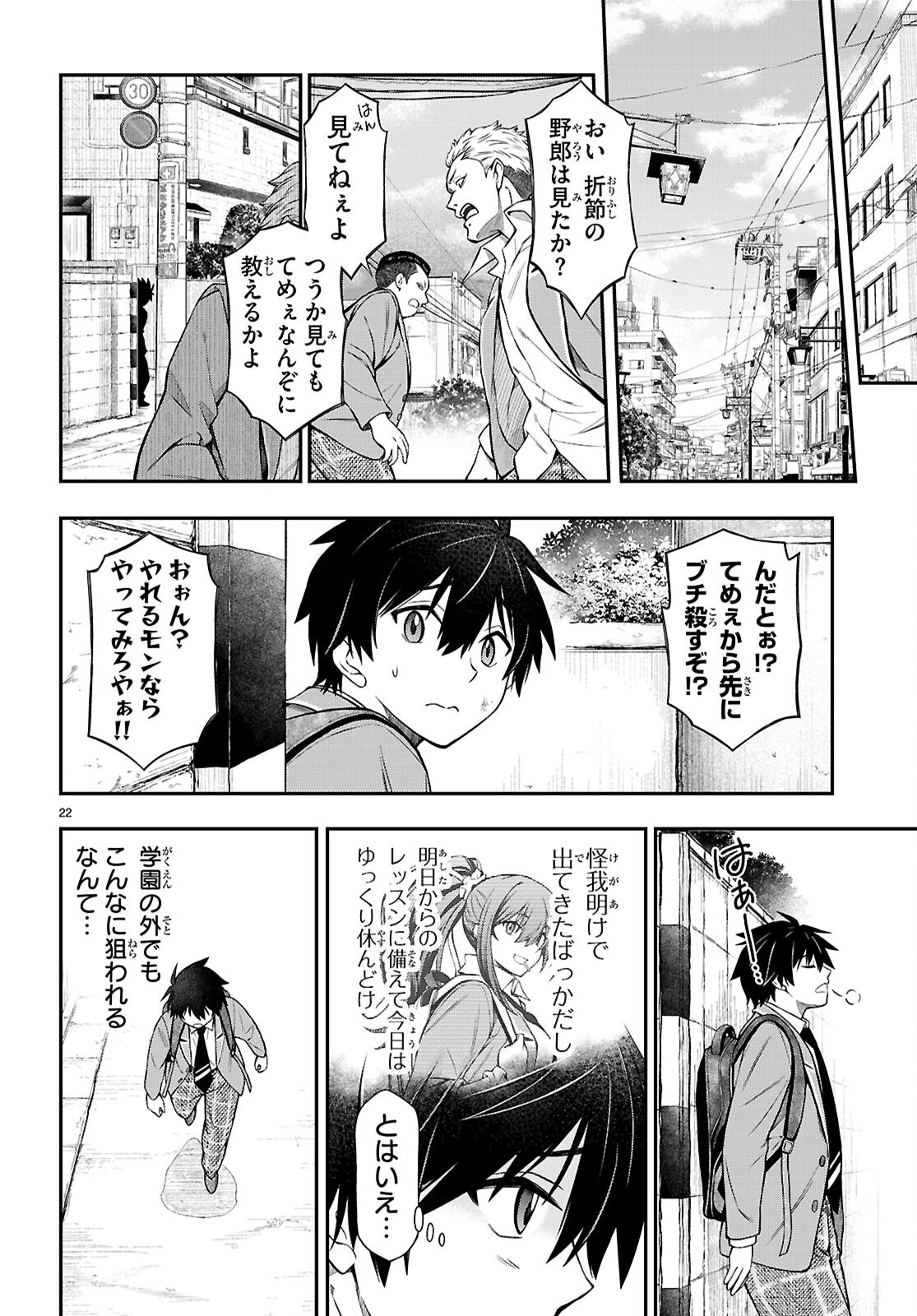 HOUKAGO WA KENKA SAIKYOU NO GAL NI TSUREKOMARERU SEIKATSU KANOJO-TACHI NI SUKARETE, BOKU MO SAIKYOU NI!? Chapter 12 - Page 22