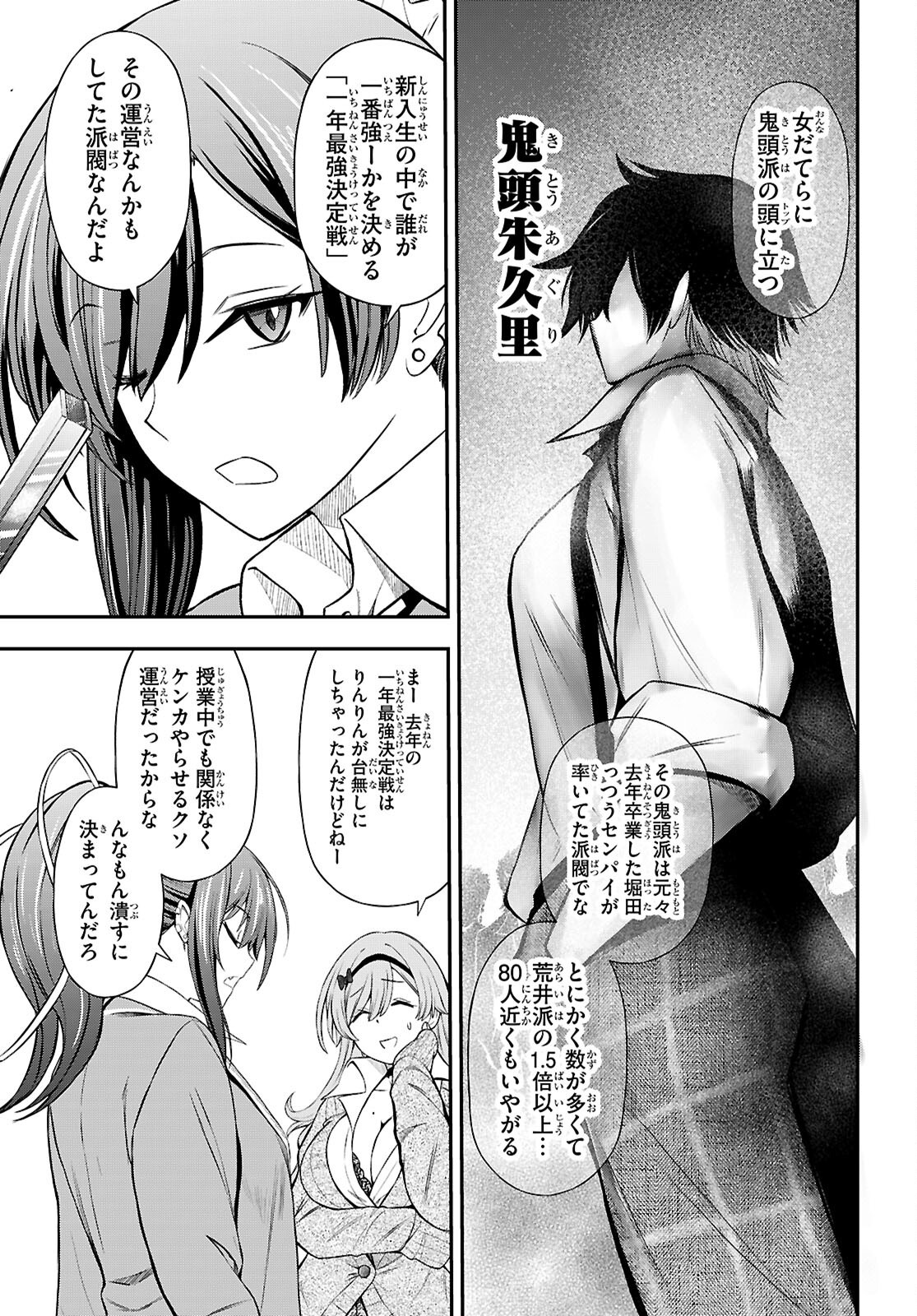 HOUKAGO WA KENKA SAIKYOU NO GAL NI TSUREKOMARERU SEIKATSU KANOJO-TACHI NI SUKARETE, BOKU MO SAIKYOU NI!? Chapter 12 - Page 15